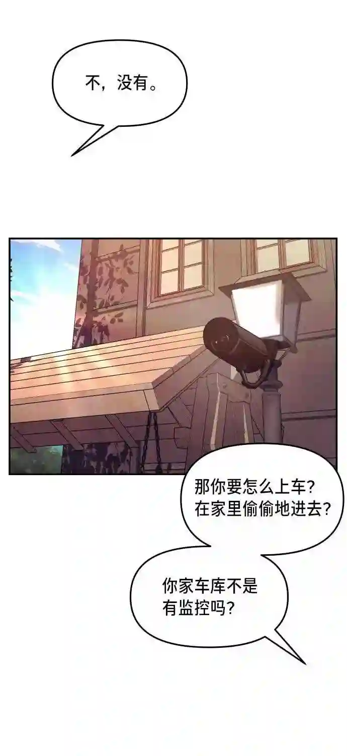 如出一辙的女儿免费阅读漫画,第23话38图