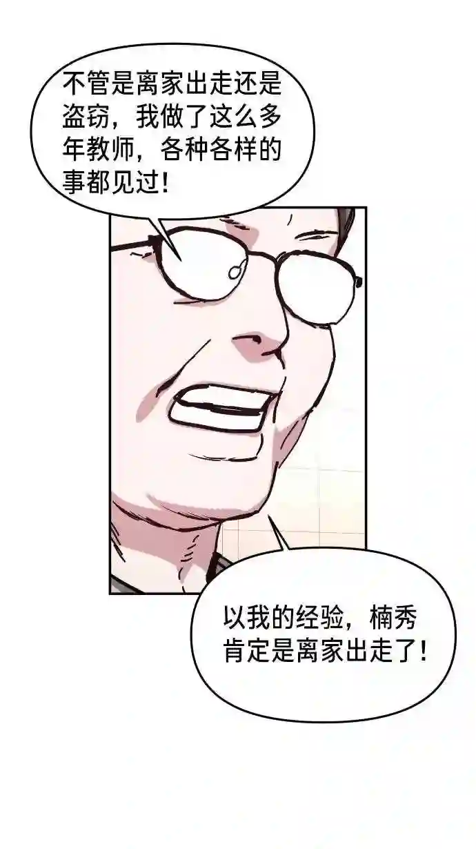 如出一辙的女儿免费阅读漫画,第23话50图