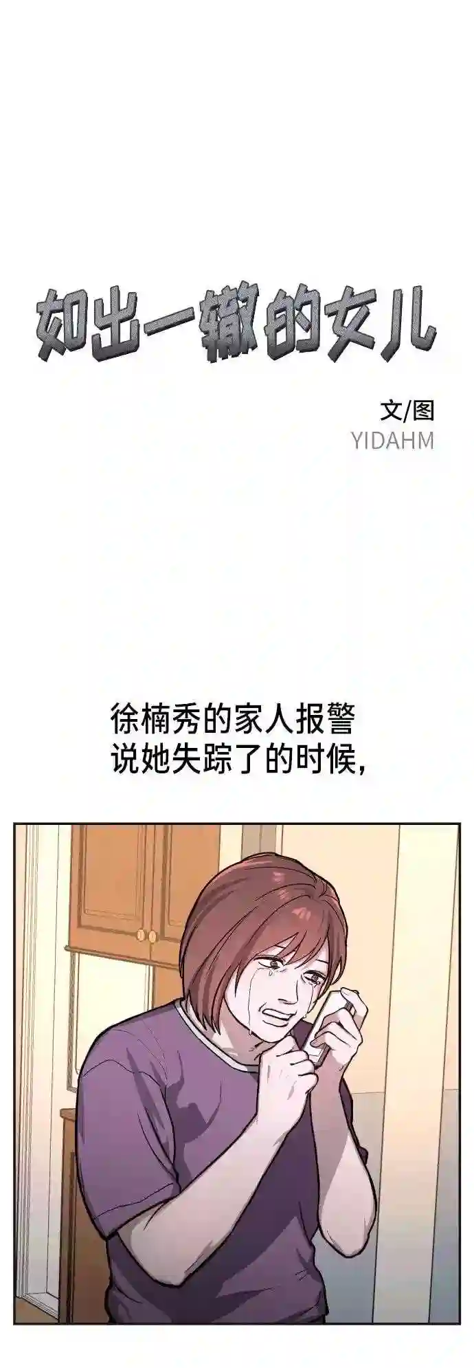 如出一辙的女儿免费阅读漫画,第23话2图