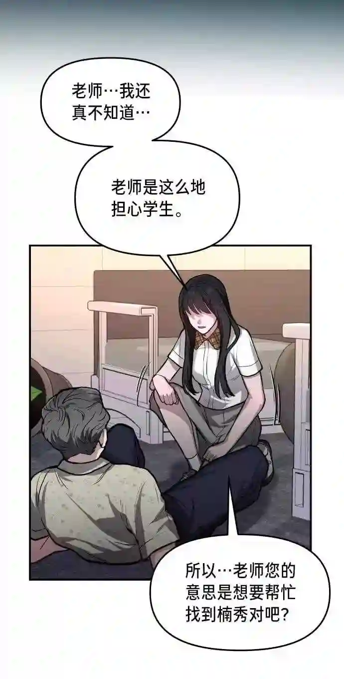 如出一辙的女儿免费阅读漫画,第23话68图