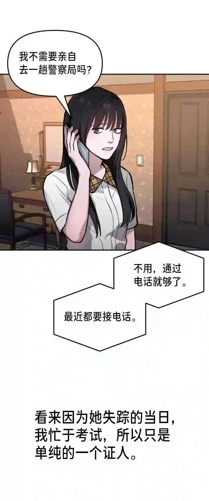 如出一辙的女儿免费阅读漫画,第23话18图