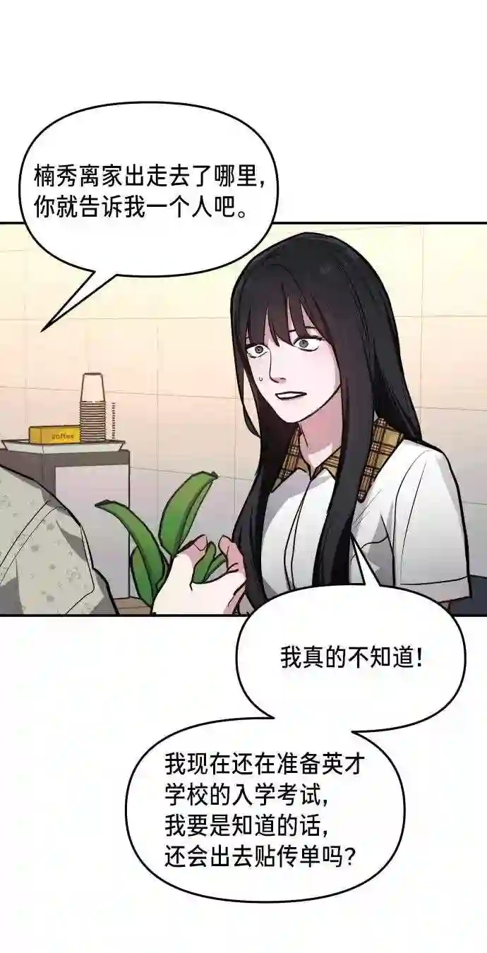 如出一辙的女儿免费阅读漫画,第23话44图