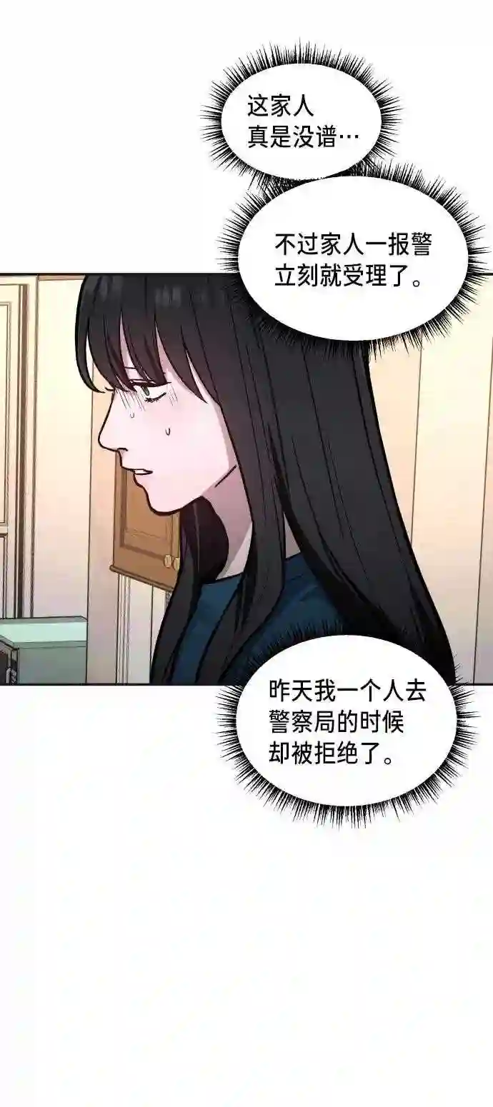 如出一辙的女儿免费阅读漫画,第23话5图