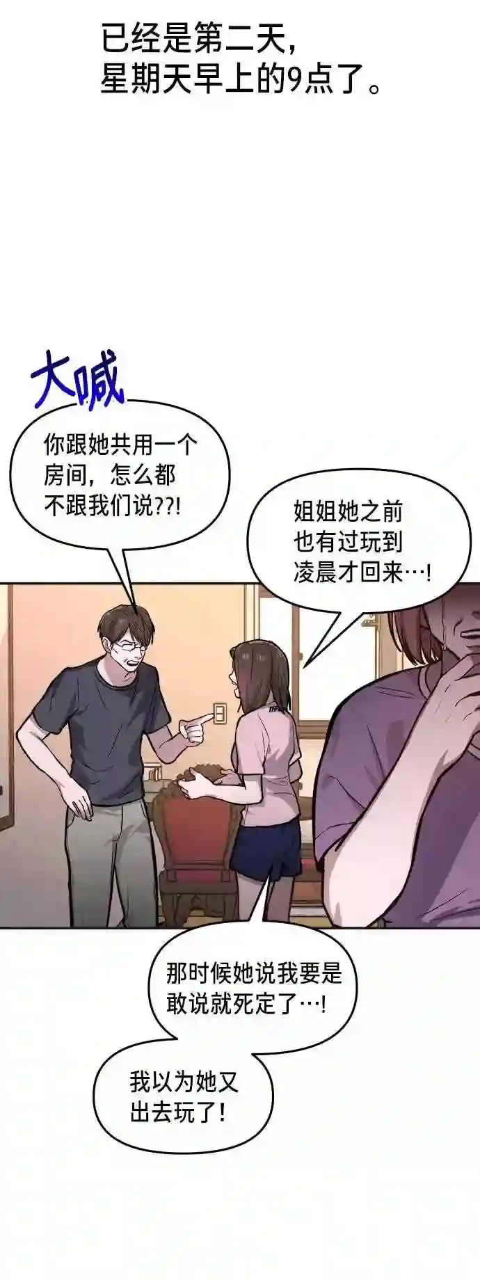 如出一辙的女儿免费阅读漫画,第23话3图