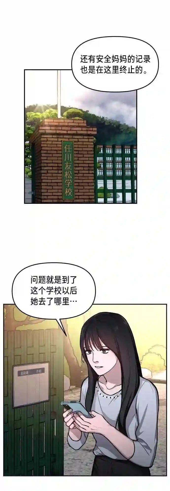 如出一辙的女儿免费阅读漫画,第23话11图