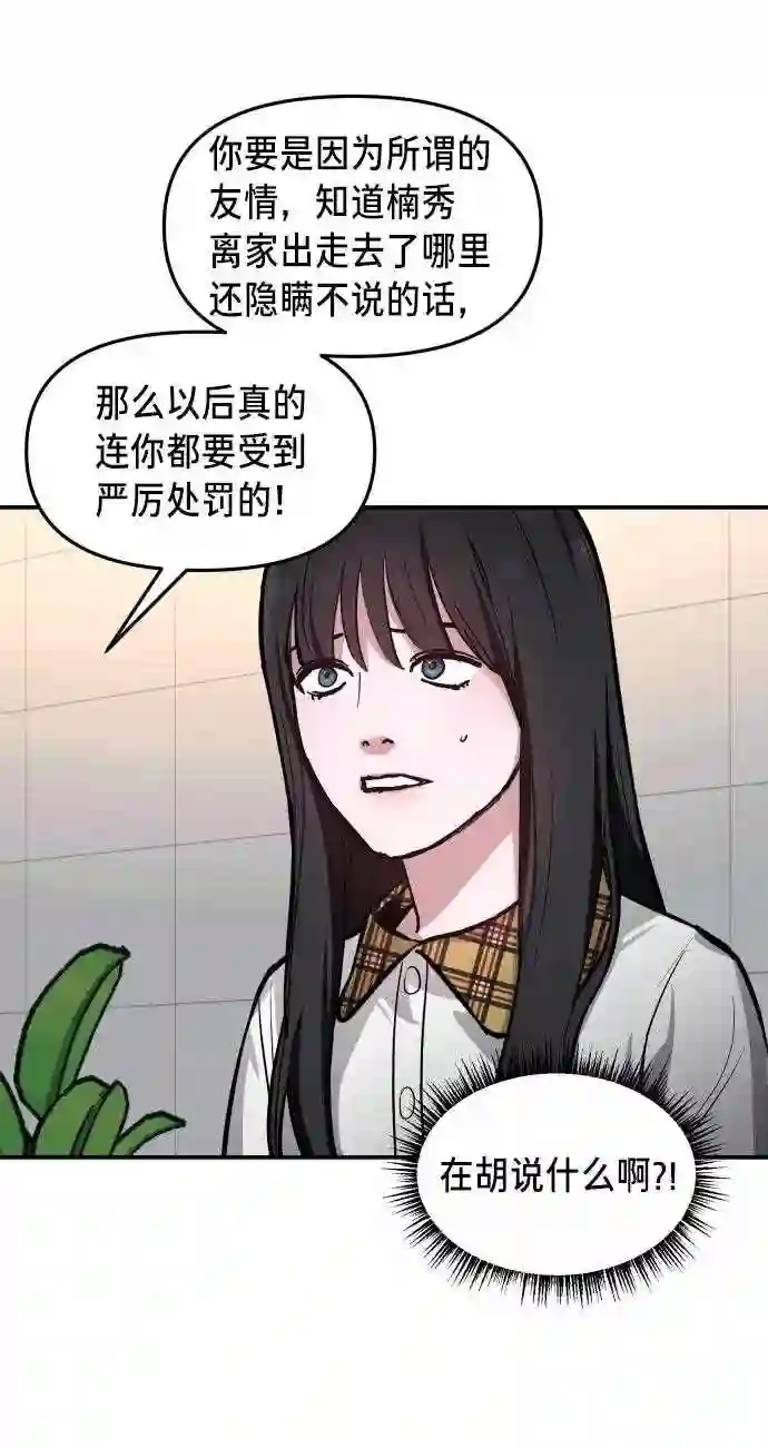 如出一辙的女儿免费阅读漫画,第23话47图