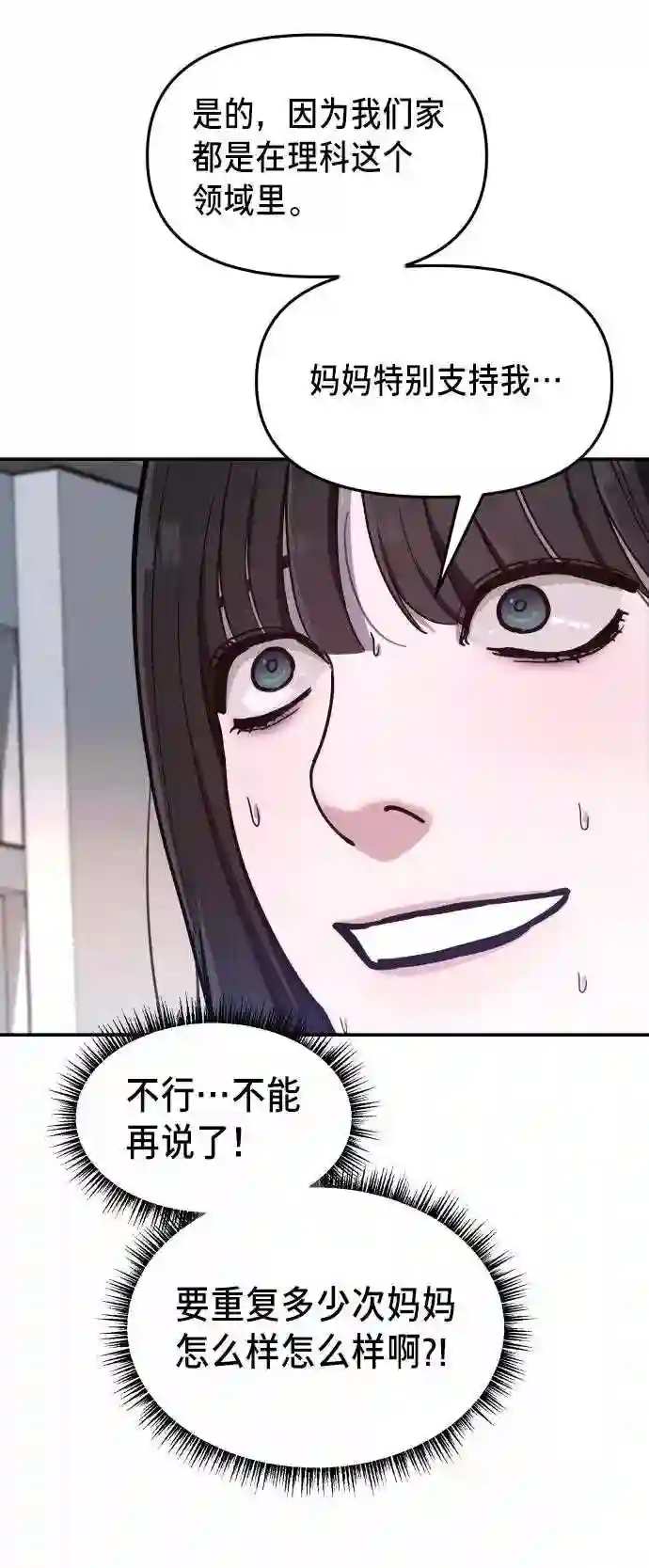 如出一辙的女儿最新话漫画,第31话68图