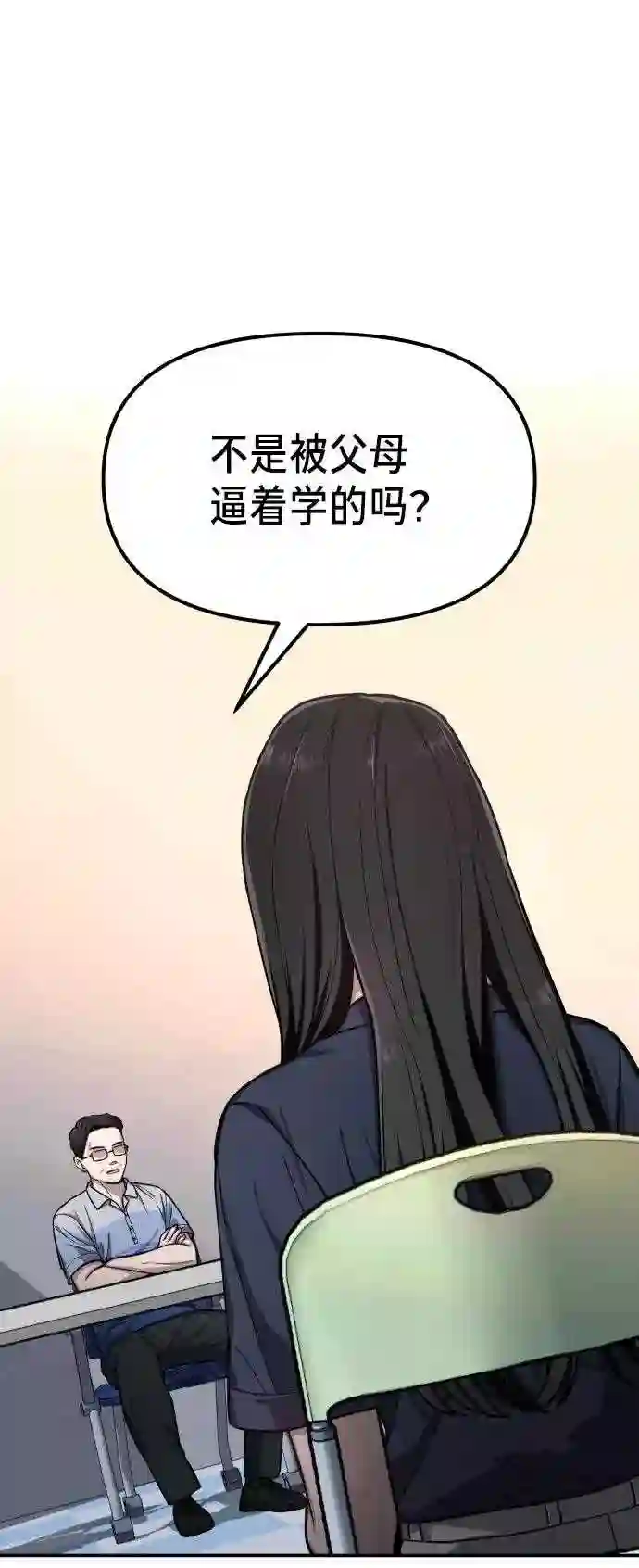 如出一辙的女儿最新话漫画,第31话70图