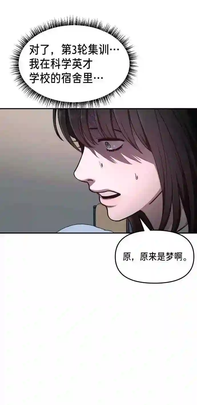 如出一辙的女儿最新话漫画,第31话24图