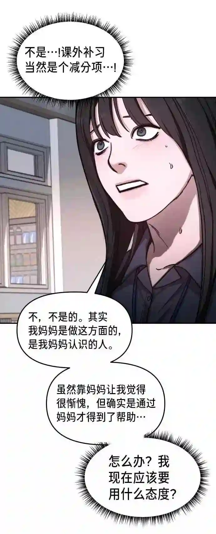 如出一辙的女儿最新话漫画,第31话66图