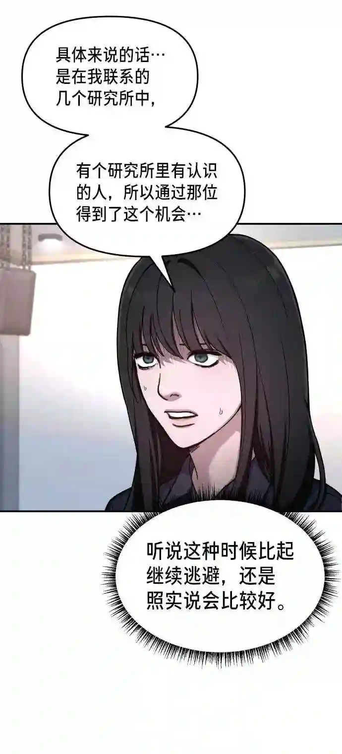 如出一辙的女儿最新话漫画,第31话63图