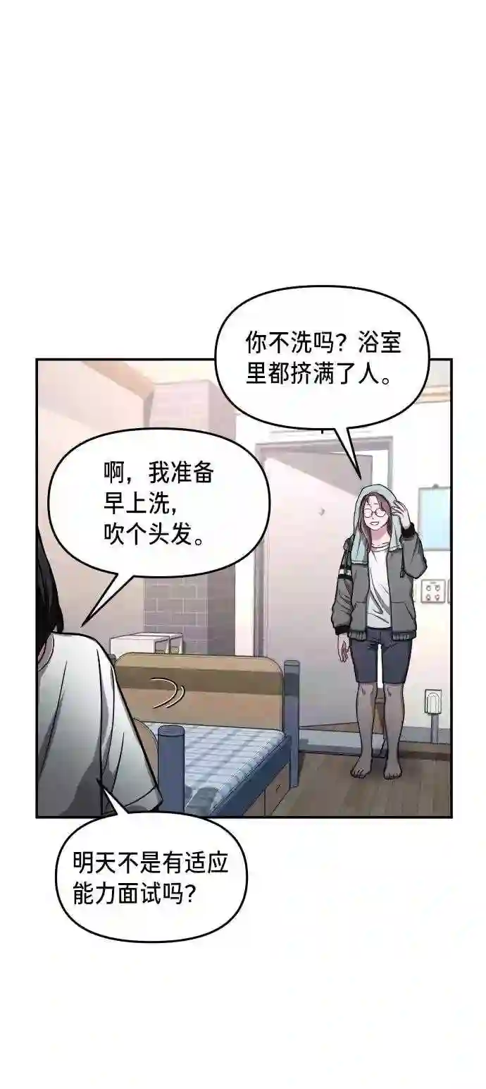 如出一辙的女儿最新话漫画,第31话44图