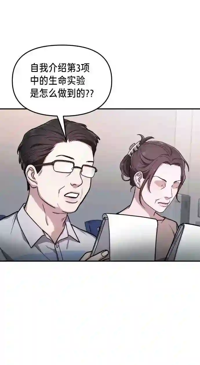 如出一辙的女儿最新话漫画,第31话56图