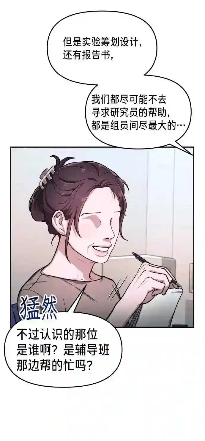 如出一辙的女儿最新话漫画,第31话65图