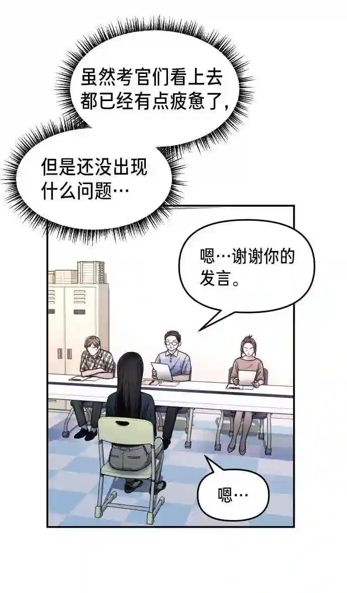 如出一辙的女儿最新话漫画,第31话55图