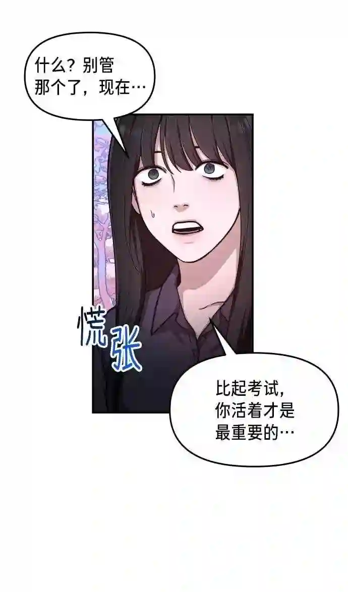 如出一辙的女儿最新话漫画,第31话9图