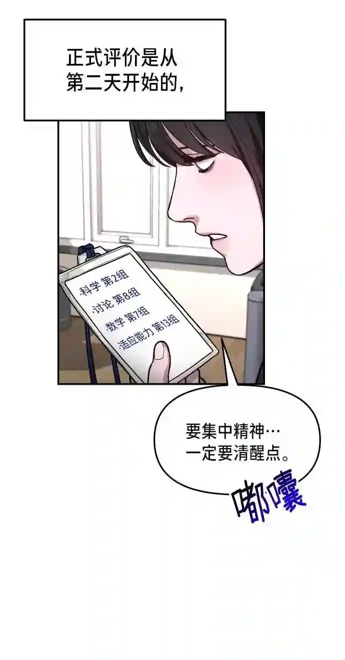 如出一辙的女儿最新话漫画,第31话30图