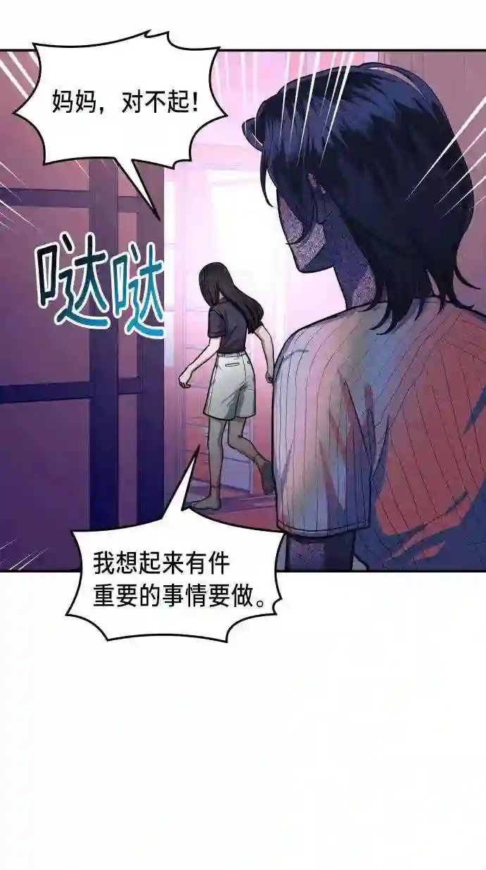 如出一辙的女儿最新话漫画,第31话4图