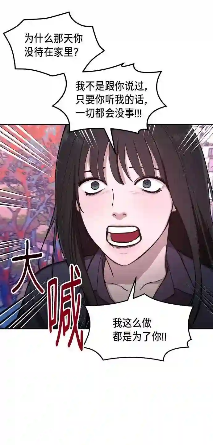 如出一辙的女儿最新话漫画,第31话13图