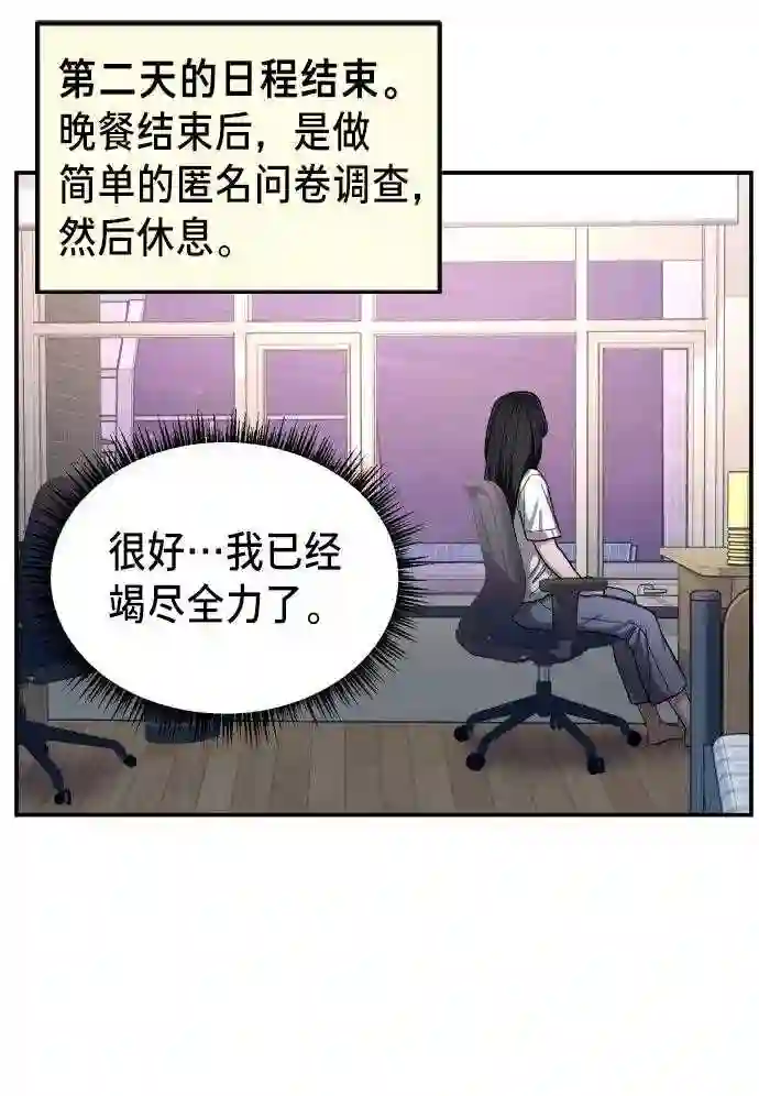 如出一辙的女儿最新话漫画,第31话42图