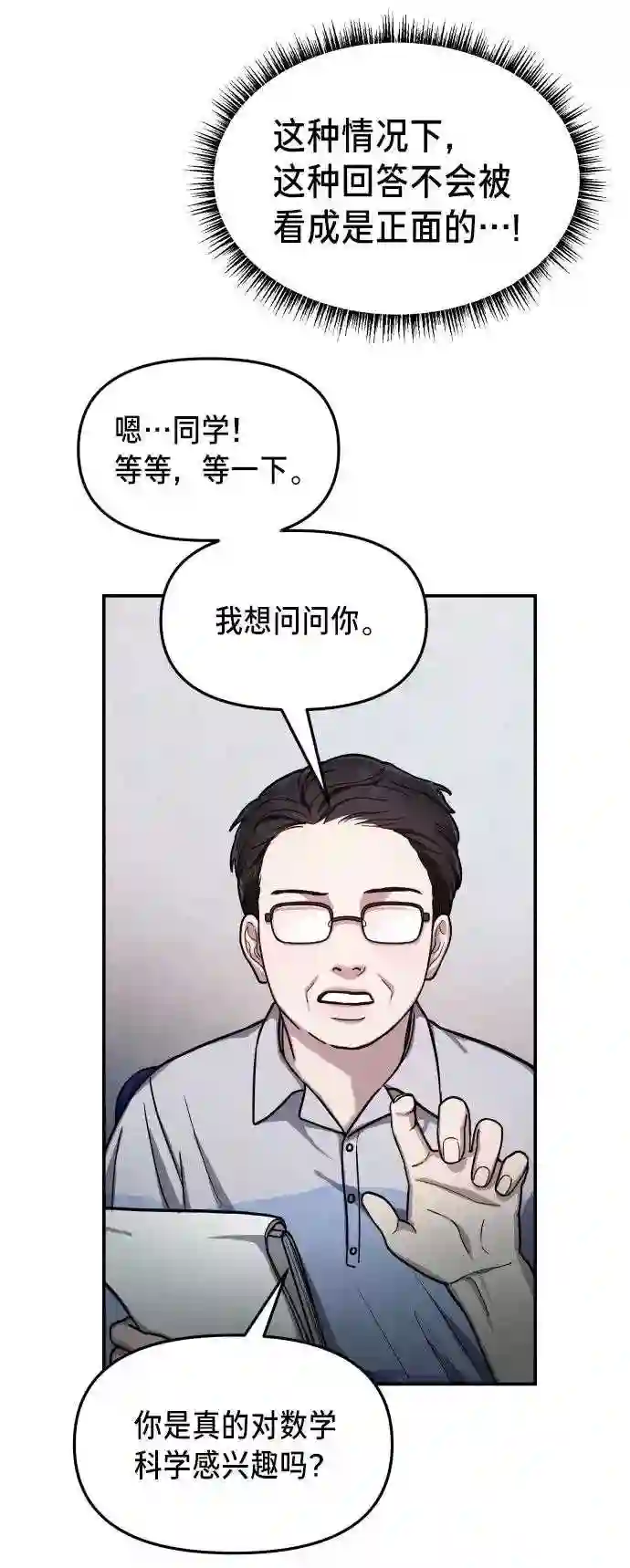 如出一辙的女儿最新话漫画,第31话69图