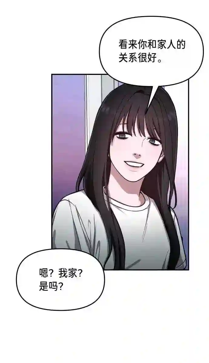 如出一辙的女儿最新话漫画,第31话48图