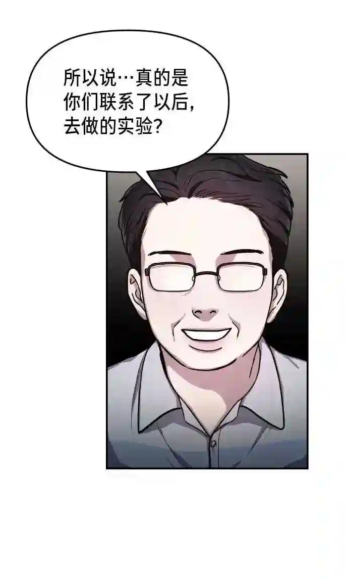 如出一辙的女儿最新话漫画,第31话62图