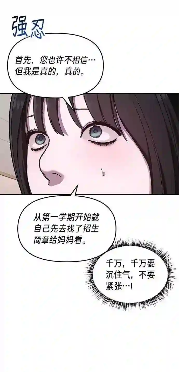 如出一辙的女儿~漫画,第32话23图