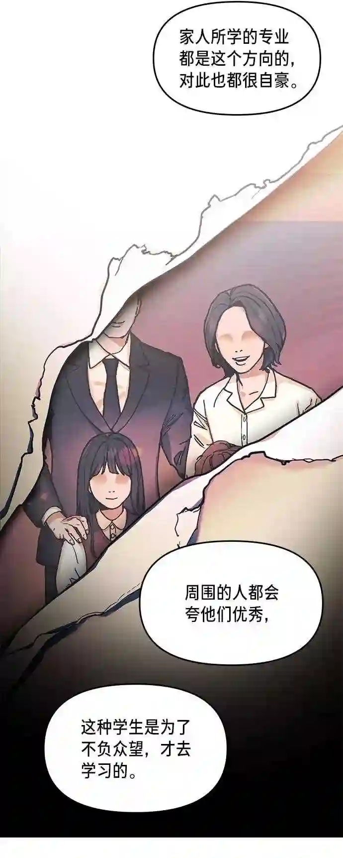 如出一辙的女儿~漫画,第32话10图