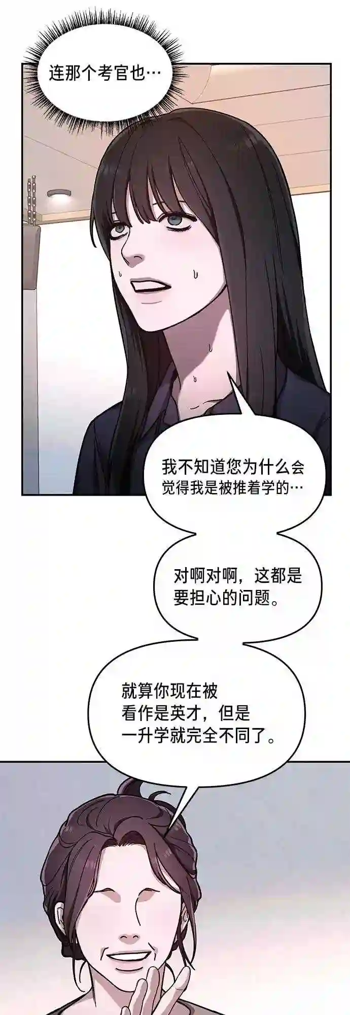 如出一辙的女儿~漫画,第32话32图