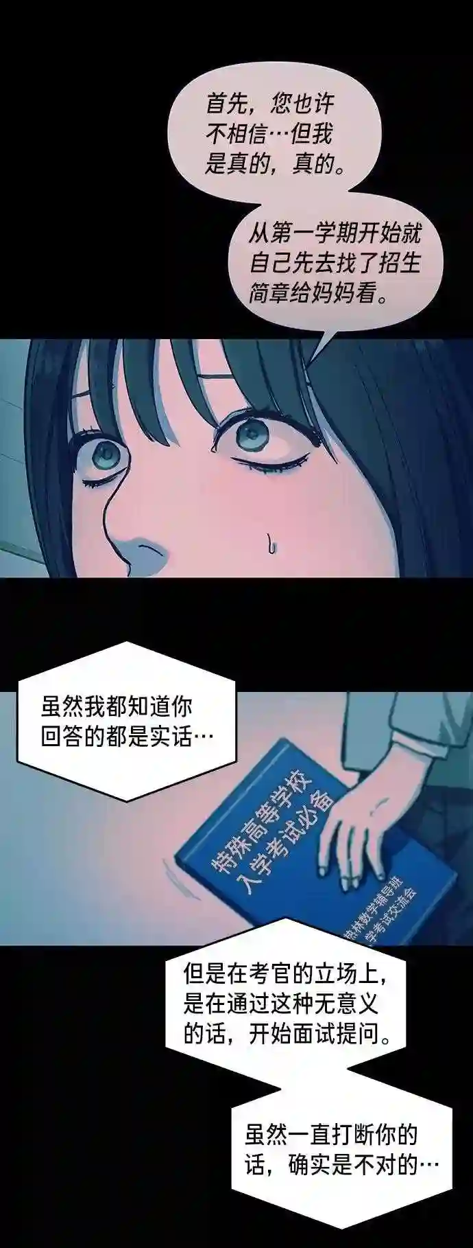 如出一辙的女儿~漫画,第32话63图