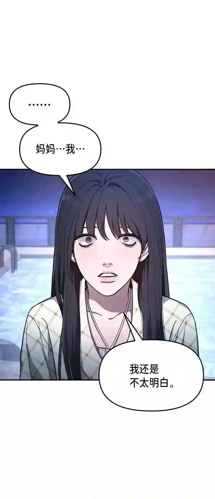 如出一辙的女儿~漫画,第35话51图