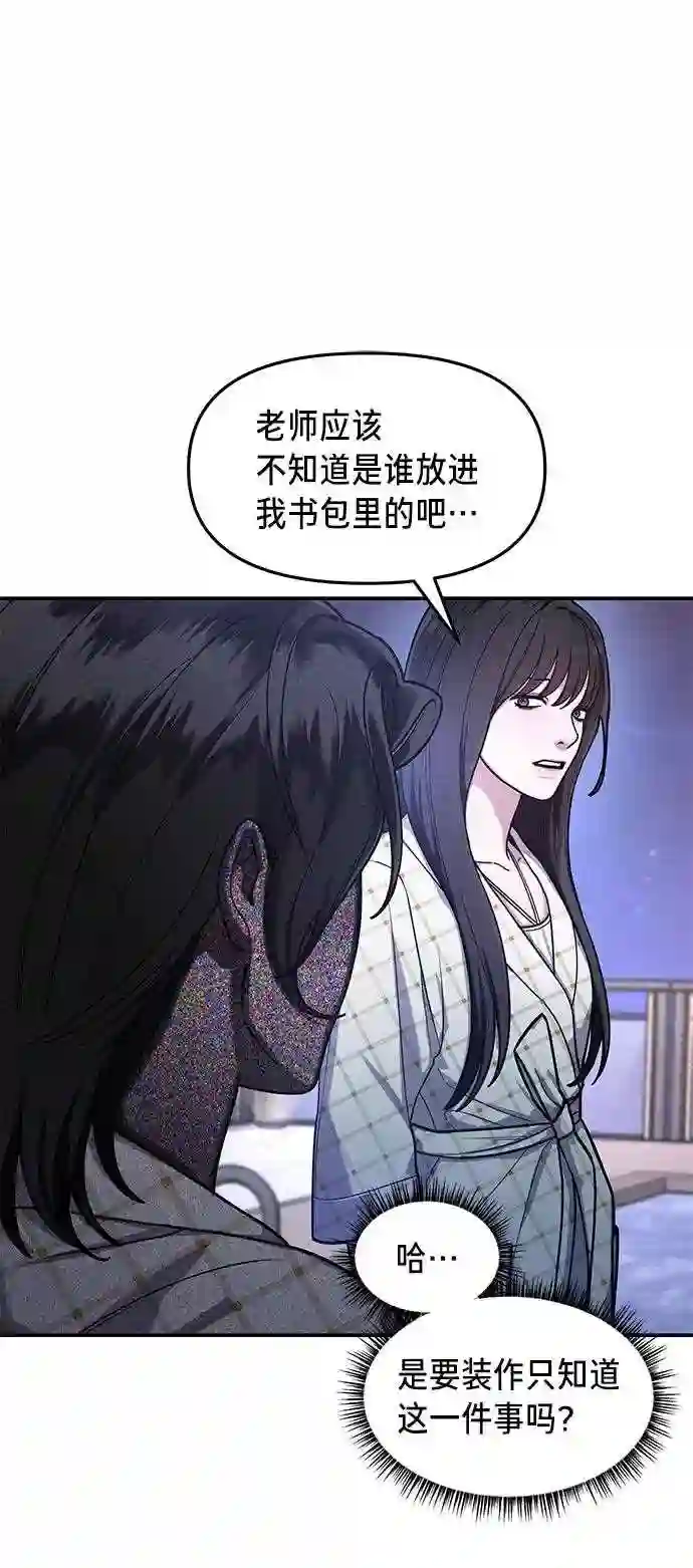 如出一辙的女儿~漫画,第35话11图