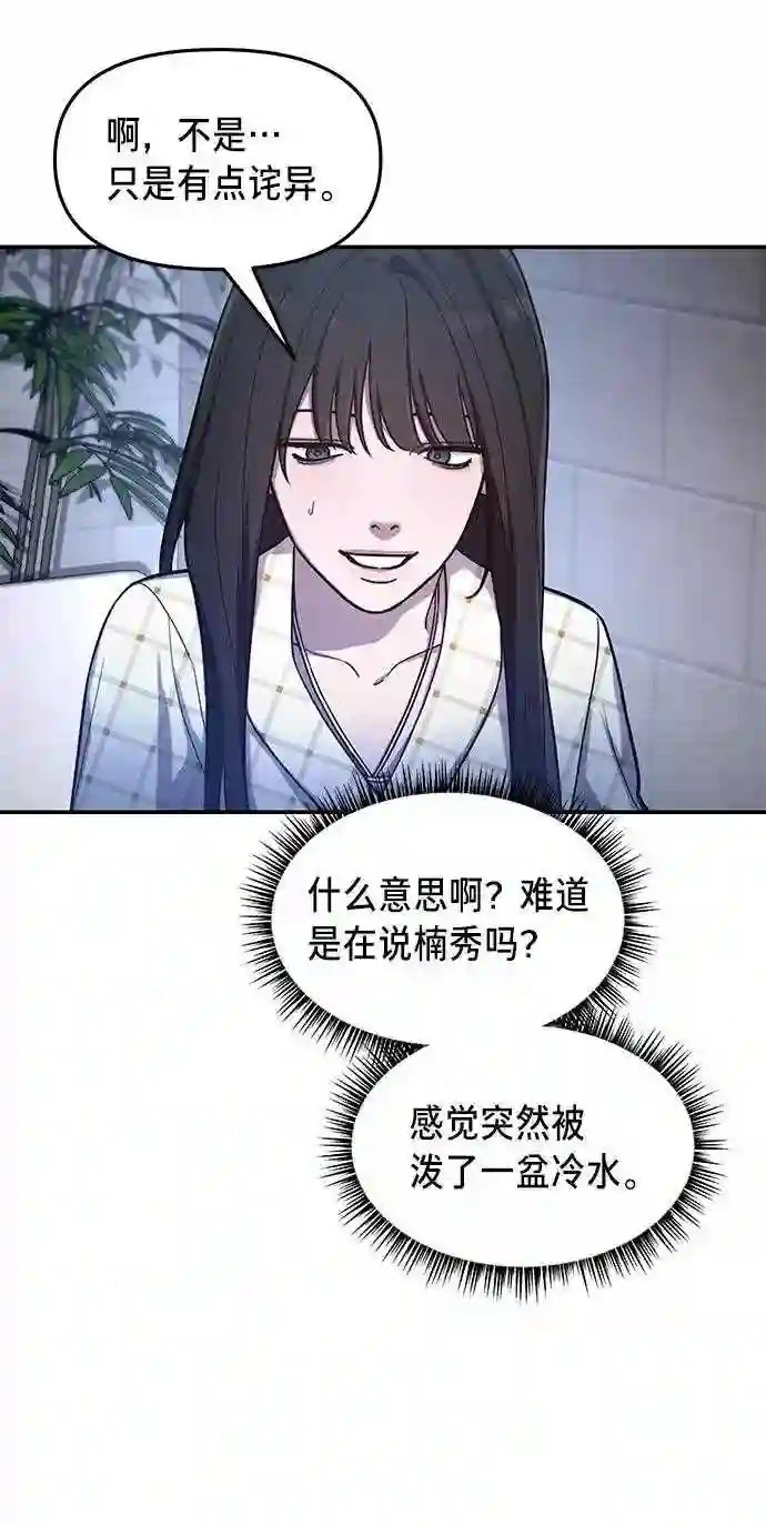 如出一辙的女儿~漫画,第35话7图