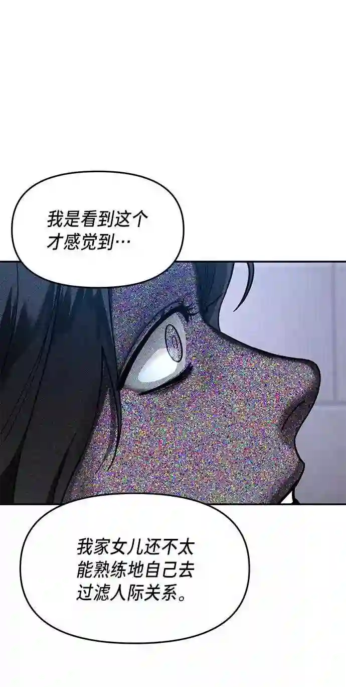 如出一辙的女儿~漫画,第35话36图