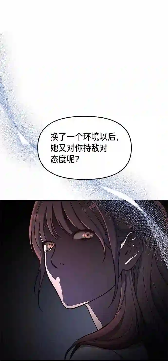 如出一辙的女儿~漫画,第35话45图