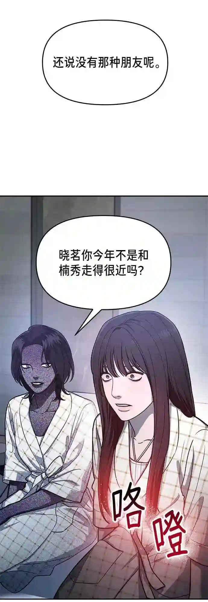 如出一辙的女儿~漫画,第35话9图