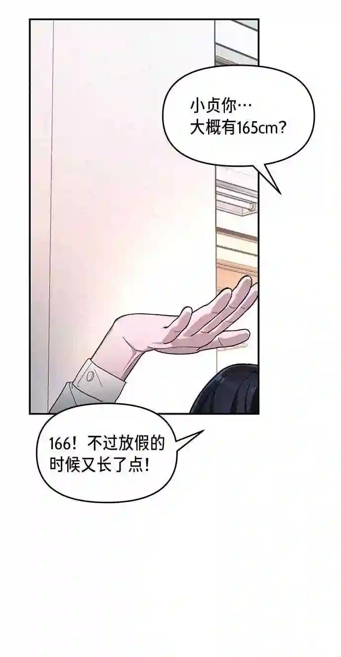 如出一辙的女儿男主漫画,第40话25图