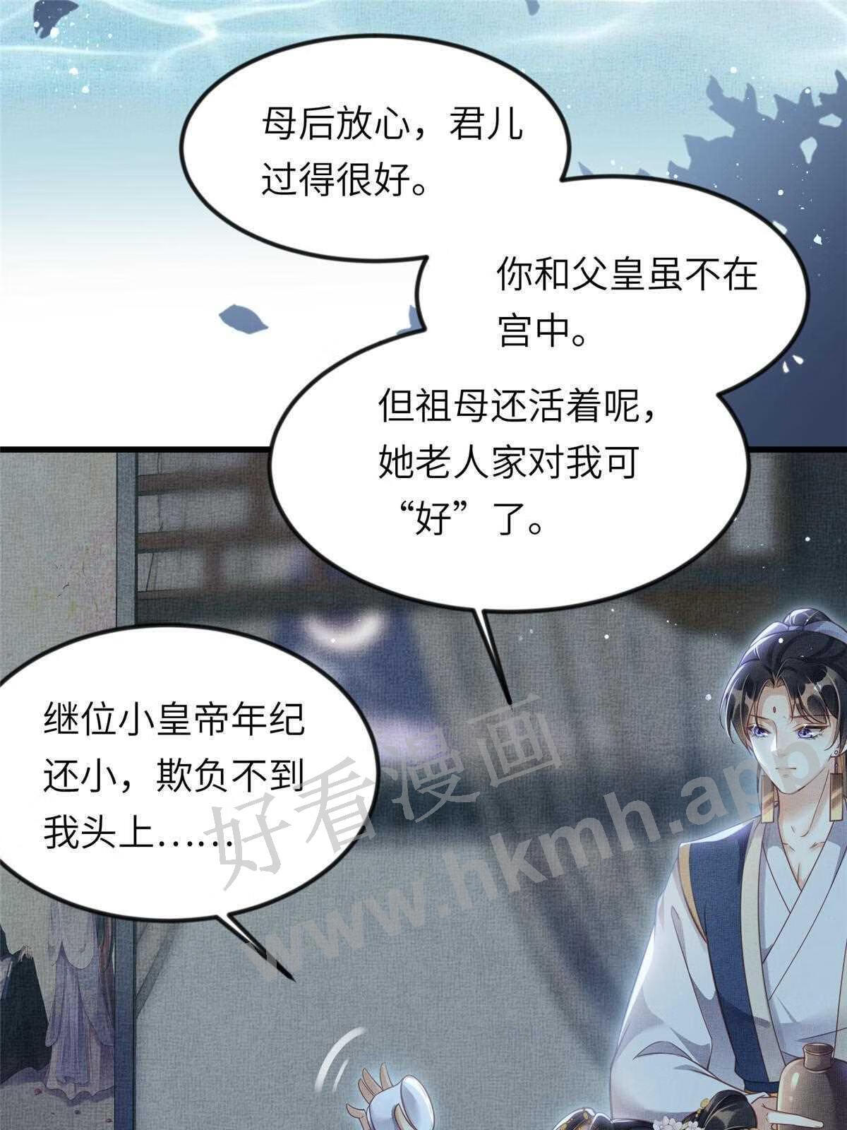 长公主她每天都想造反漫画免费下拉式漫画,011 由你伺候本宫21图