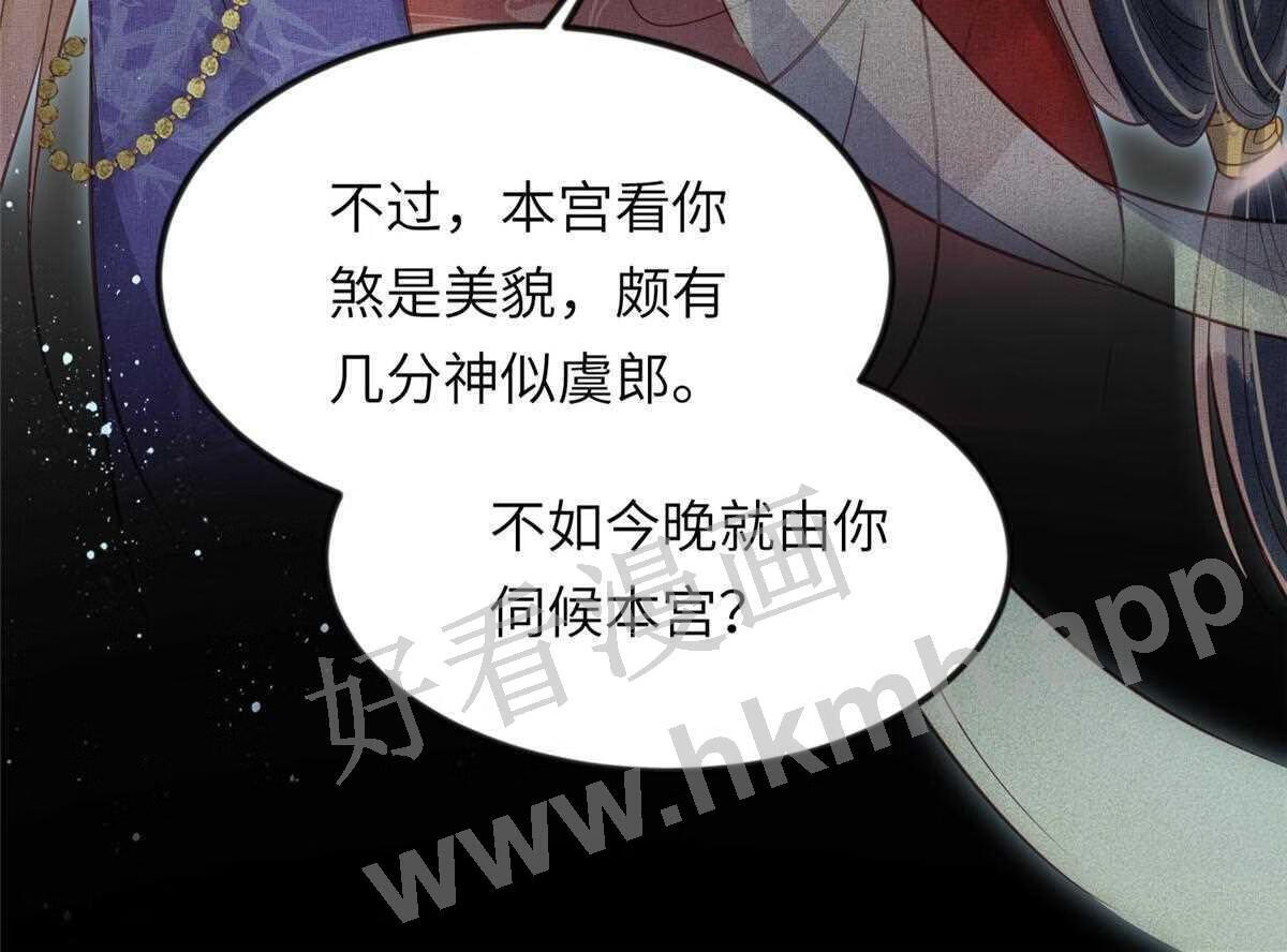 长公主她每天都想造反漫画免费下拉式漫画,011 由你伺候本宫43图