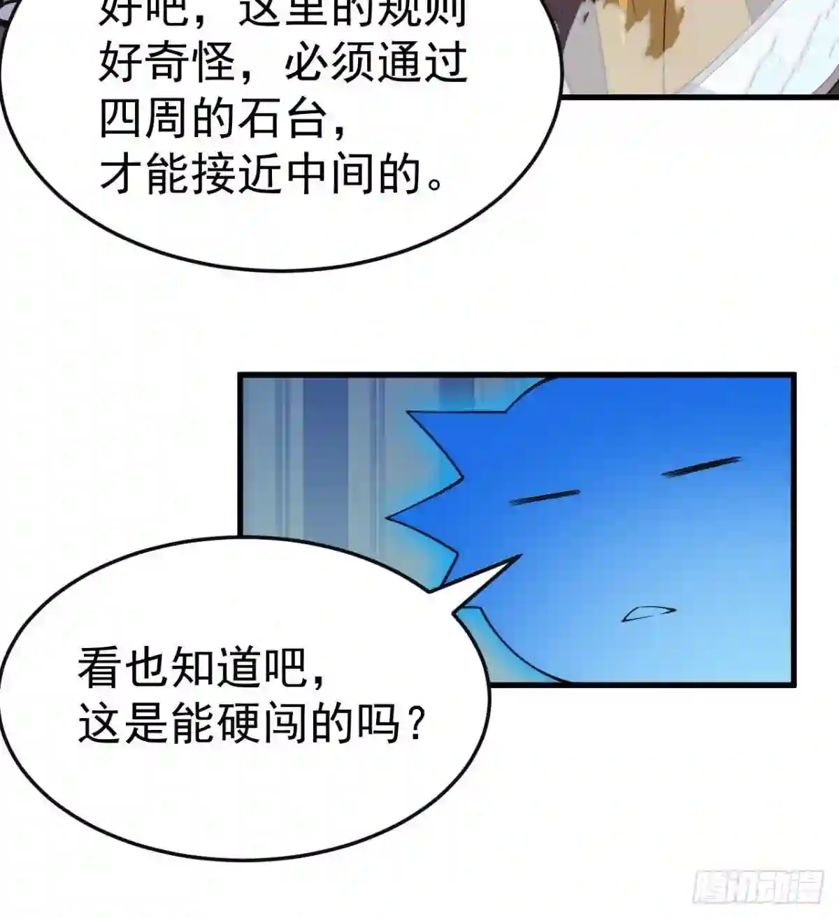 我只想被各位打死漫画,87回-你这是在玩火19图