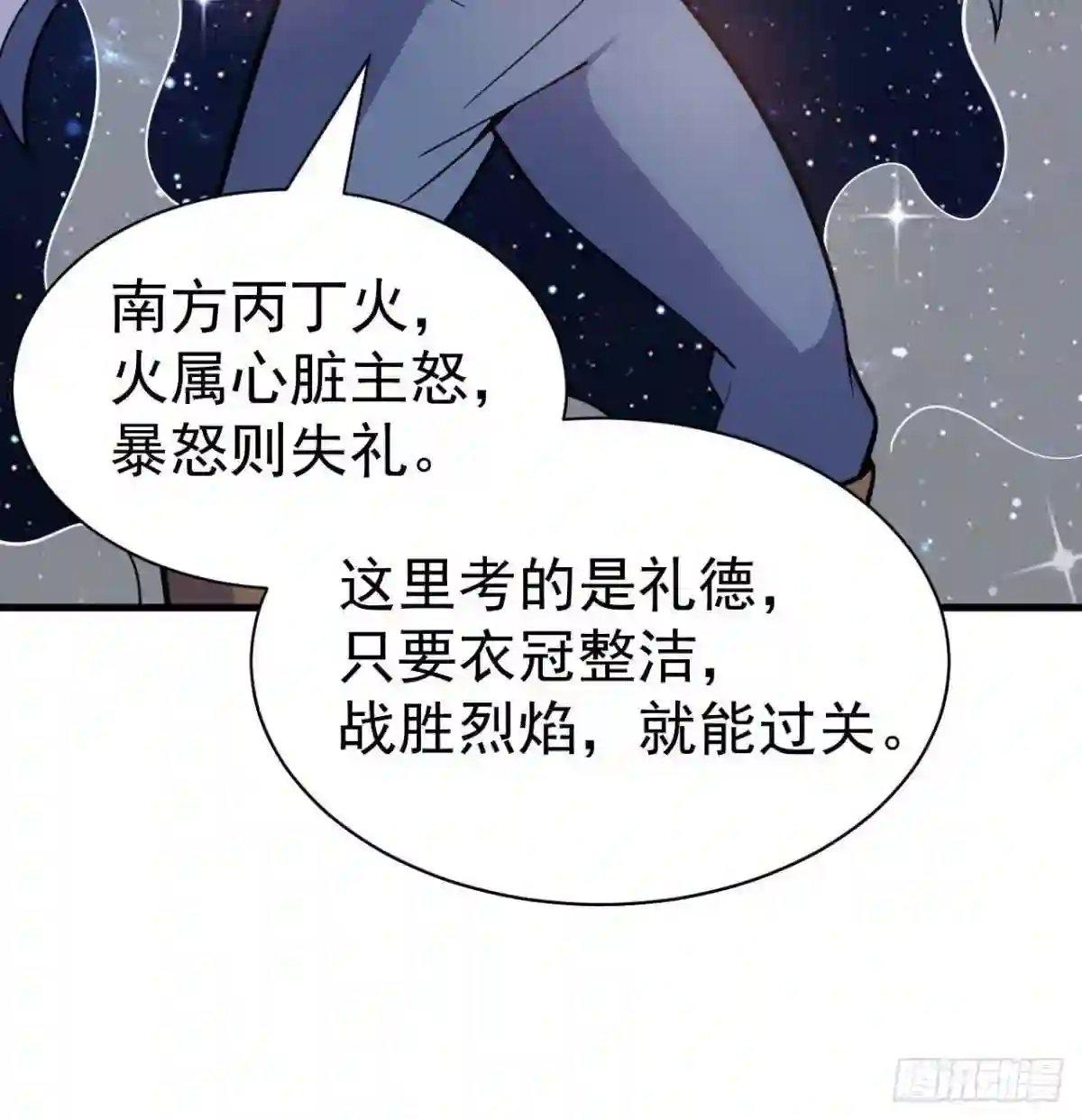 我只想被各位打死漫画,87回-你这是在玩火38图