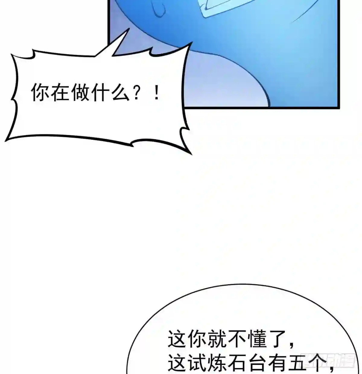 我只想被各位打死漫画,87回-你这是在玩火36图