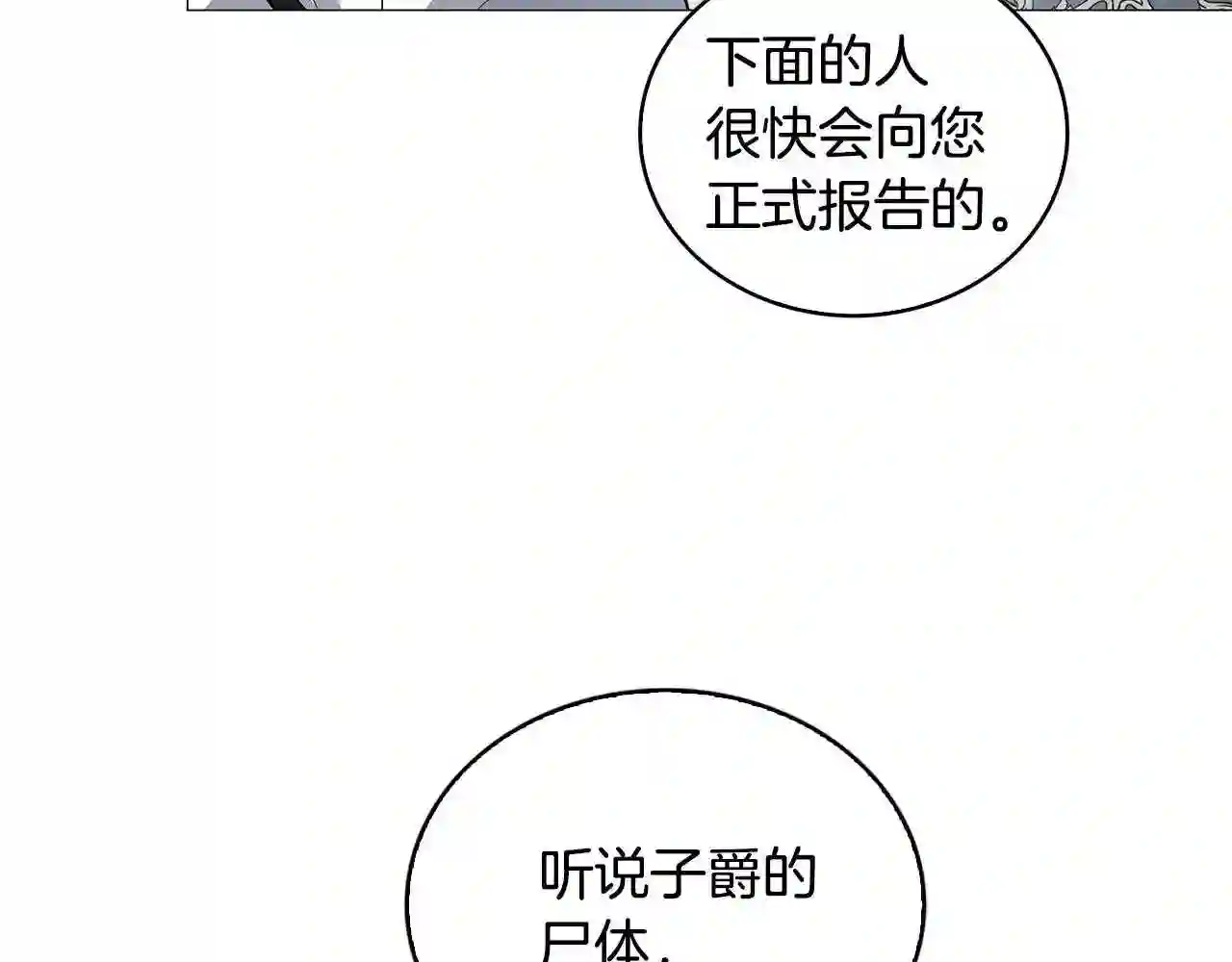 破茧皇后第二季全集免费观看漫画,第35话 公爵的危机156图