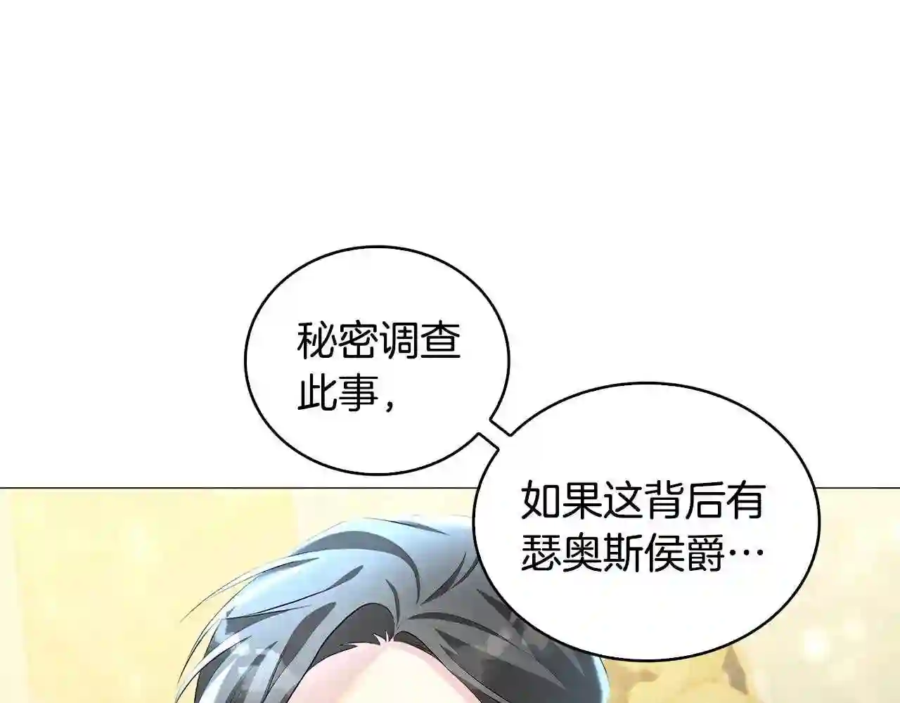 破茧皇后第二季全集免费观看漫画,第35话 公爵的危机170图