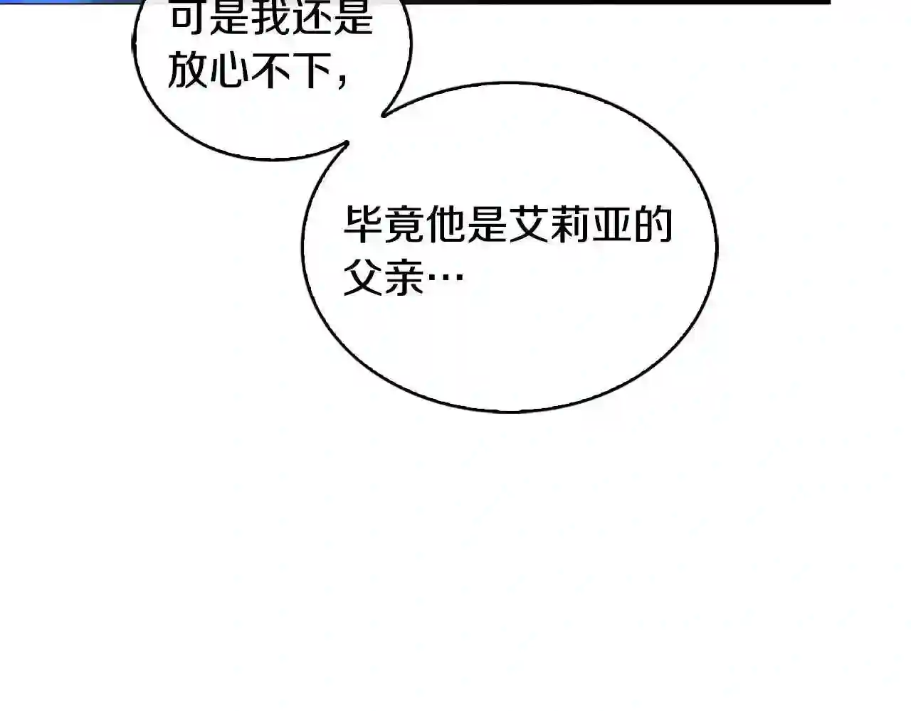 破茧皇后第二季全集免费观看漫画,第35话 公爵的危机182图