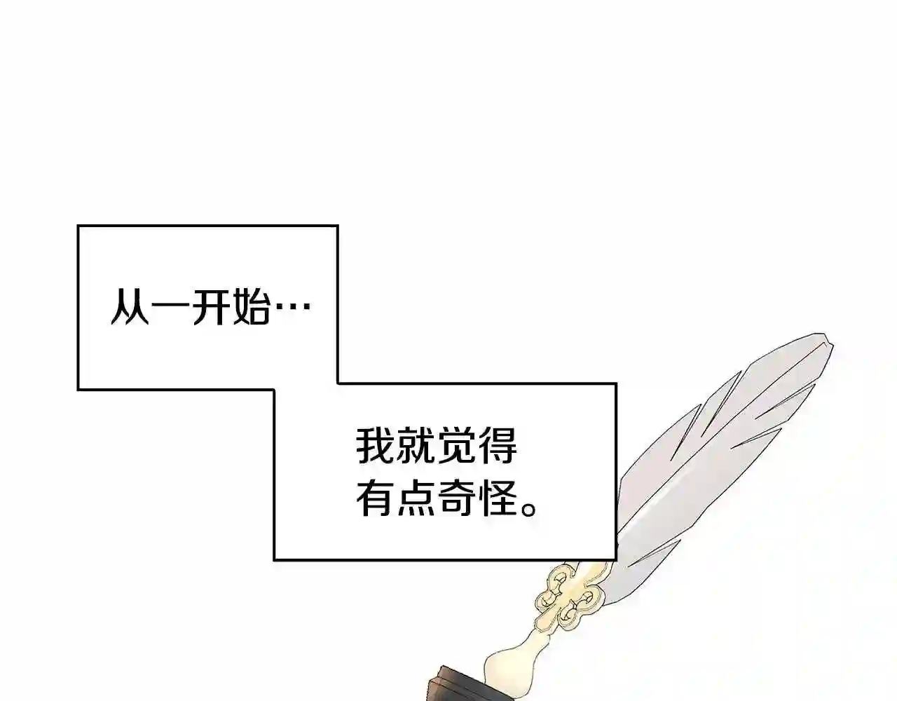 破茧皇后第二季全集免费观看漫画,第35话 公爵的危机141图