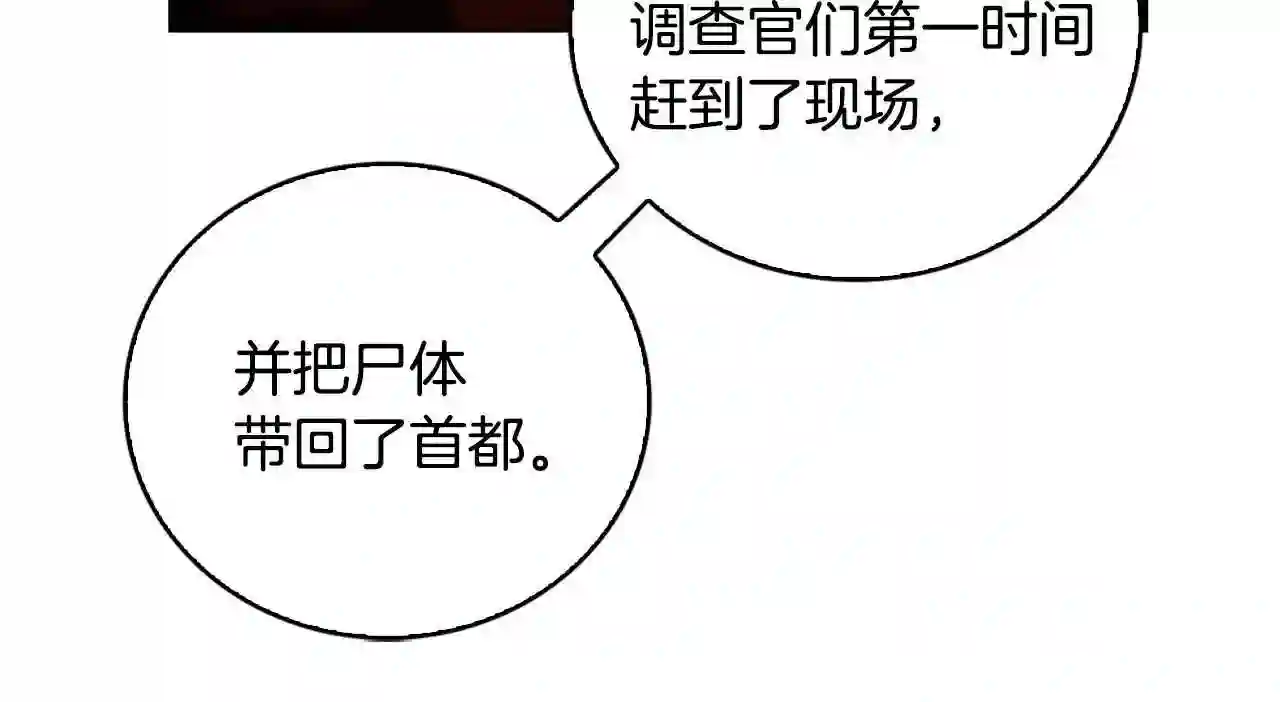 破茧皇后第二季全集免费观看漫画,第35话 公爵的危机159图