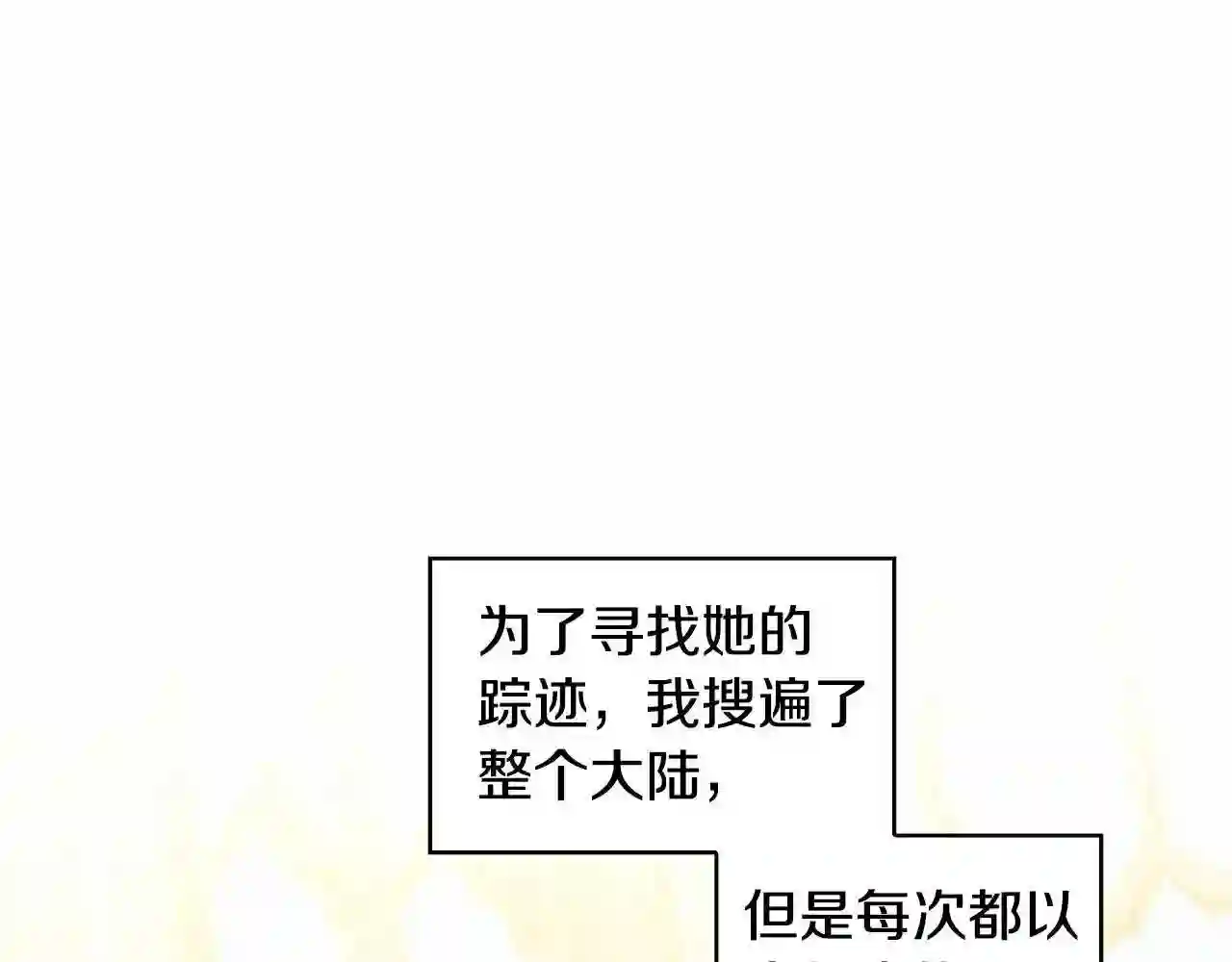 破茧皇后第二季全集免费观看漫画,第35话 公爵的危机27图