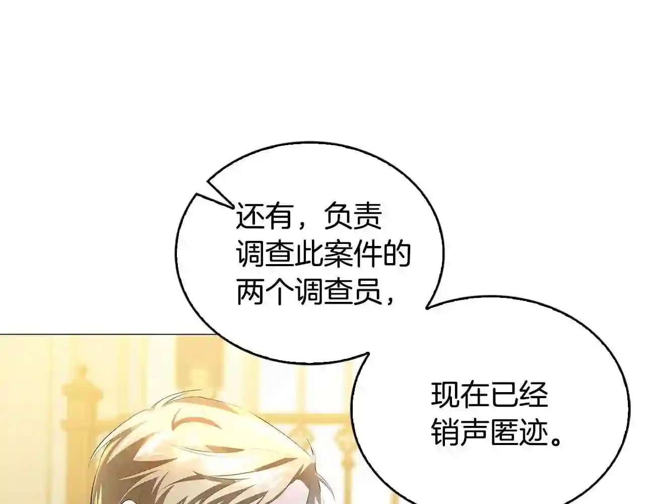 破茧皇后第二季全集免费观看漫画,第35话 公爵的危机92图